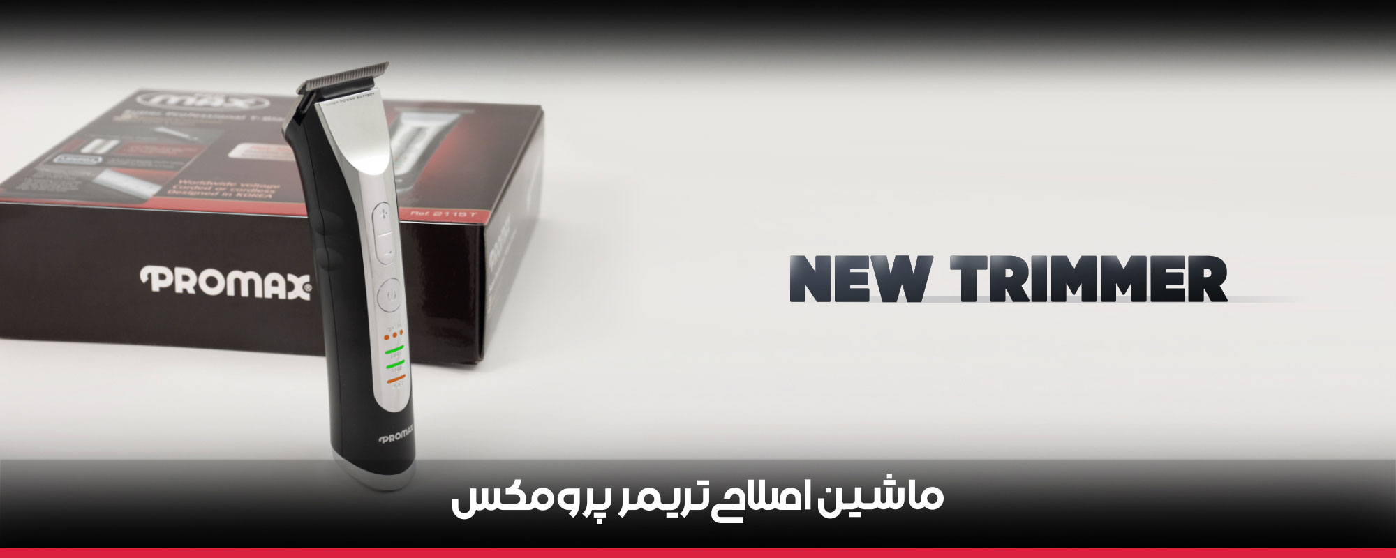 وب سایت رسمی پرومکس - پرومکس